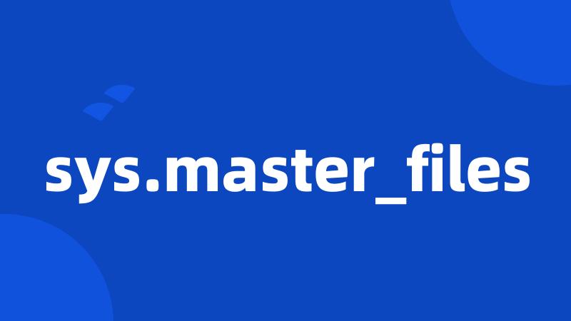 sys.master_files