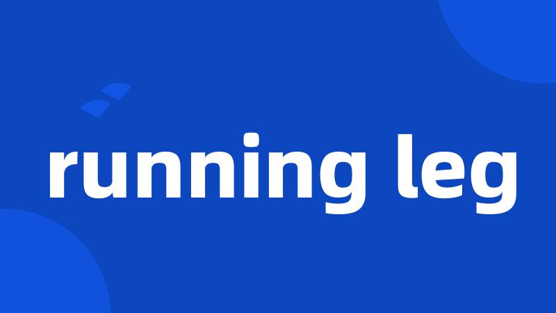 running leg