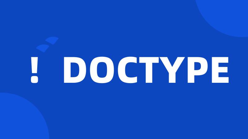 ！DOCTYPE