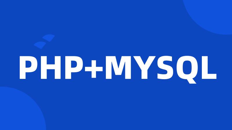 PHP+MYSQL