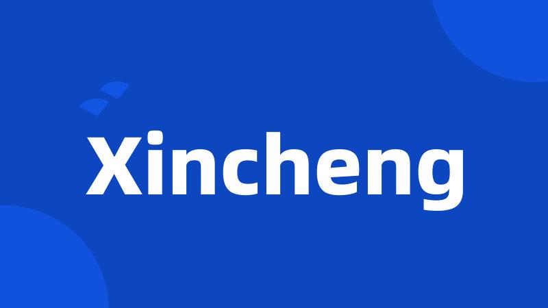 Xincheng