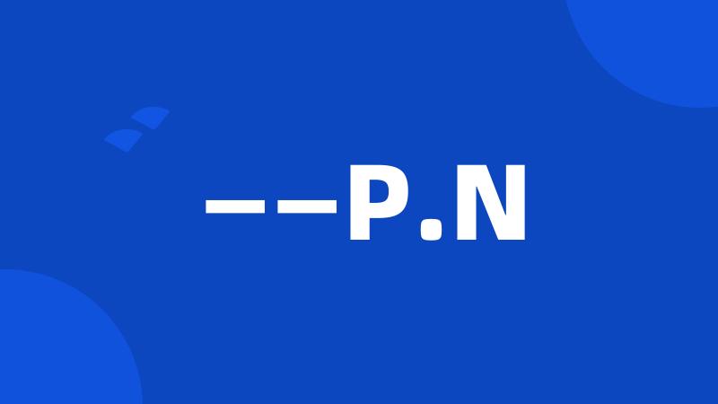 ——P.N