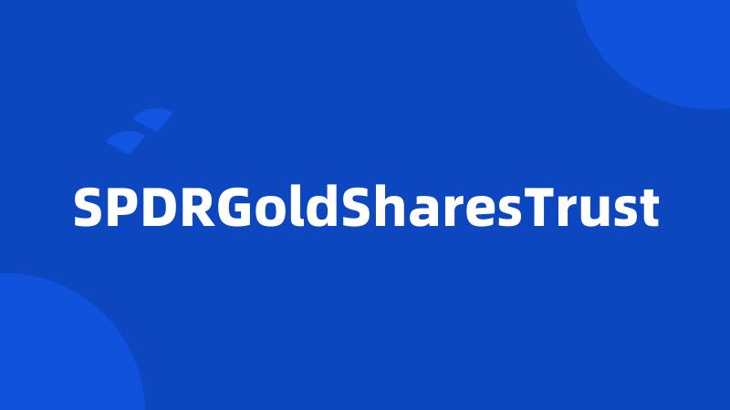 SPDRGoldSharesTrust