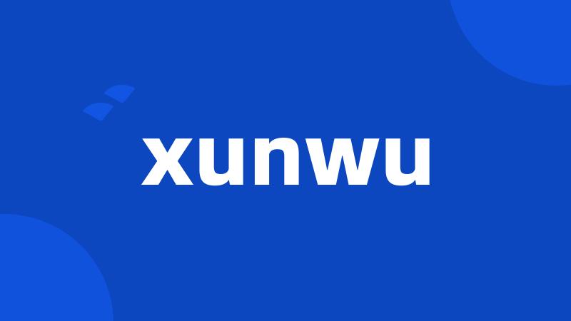 xunwu