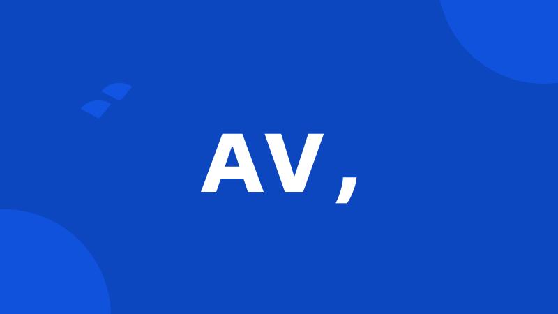 AV，