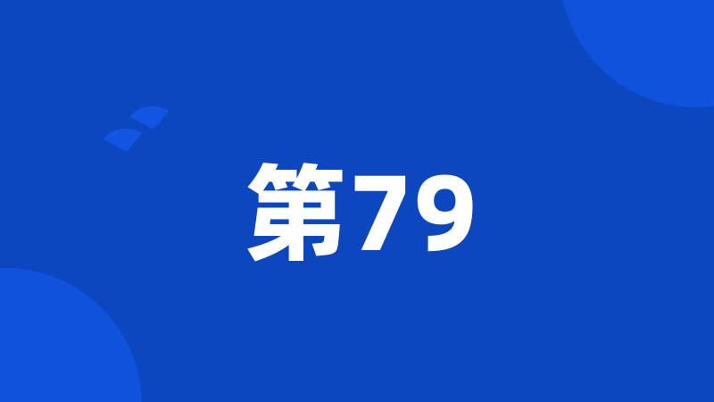 第79