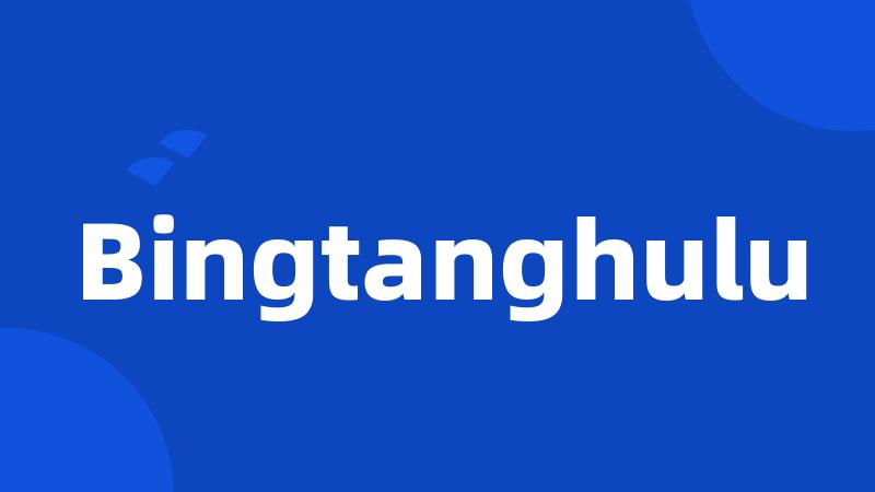 Bingtanghulu