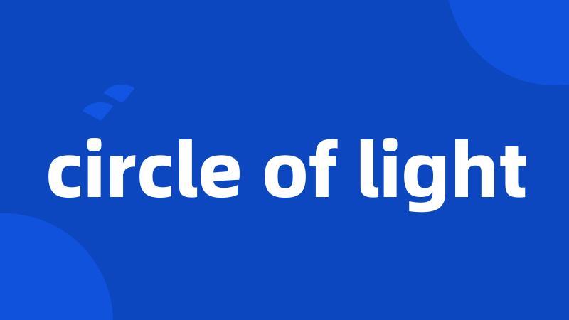 circle of light