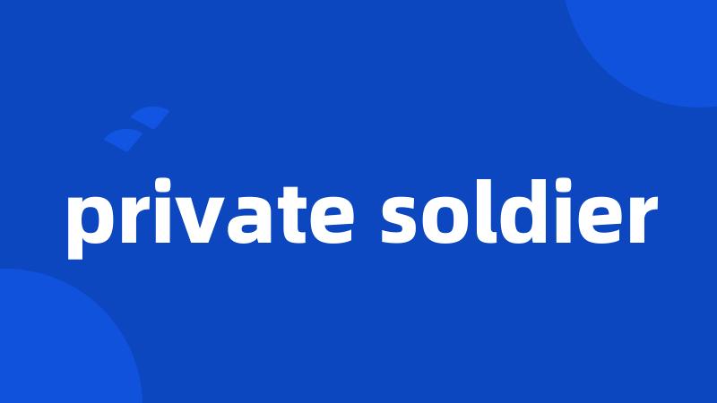 private soldier