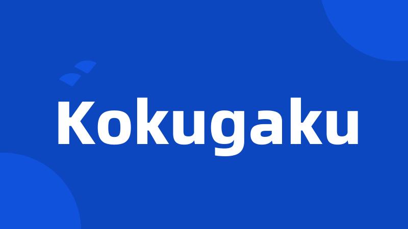 Kokugaku