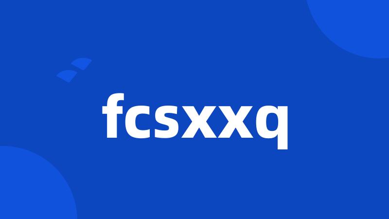 fcsxxq