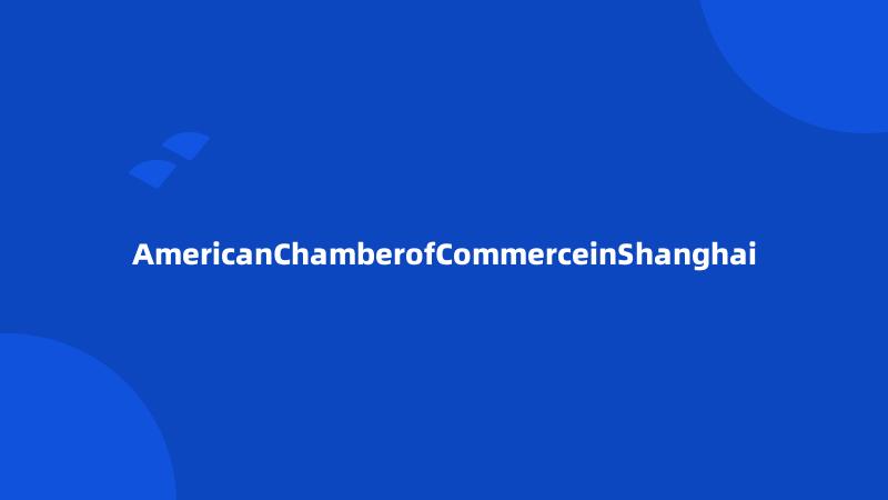 AmericanChamberofCommerceinShanghai