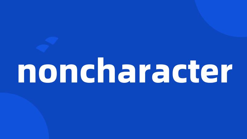 noncharacter