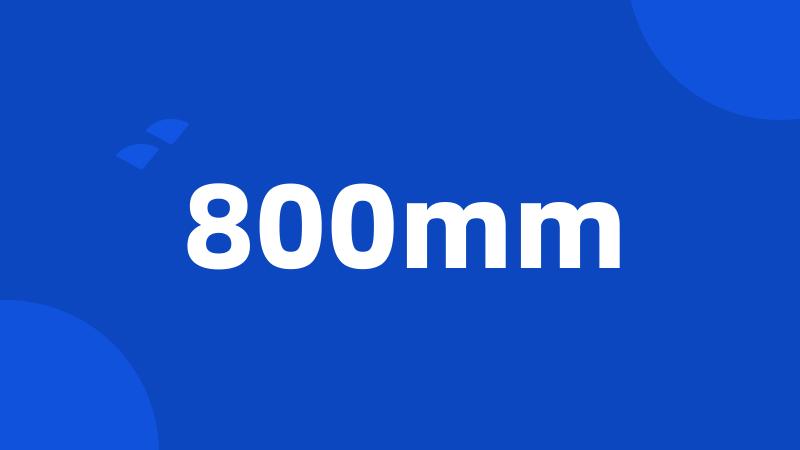 800mm