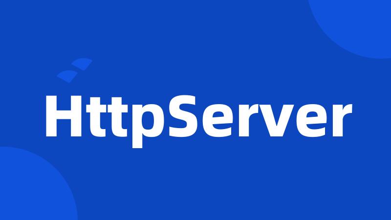 HttpServer