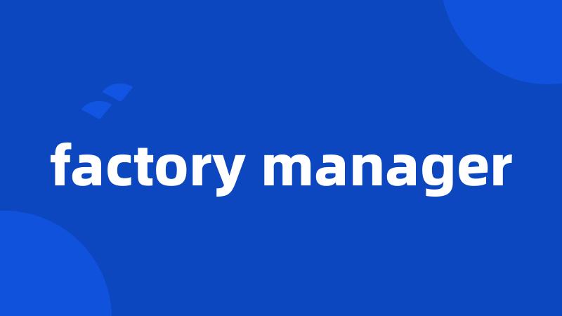 factory manager