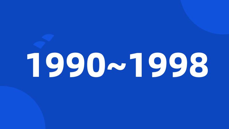 1990~1998