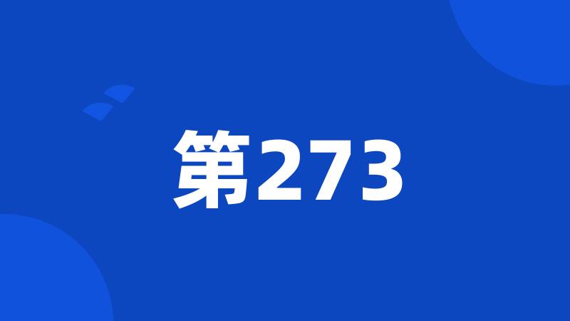 第273