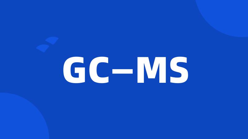 GC—MS