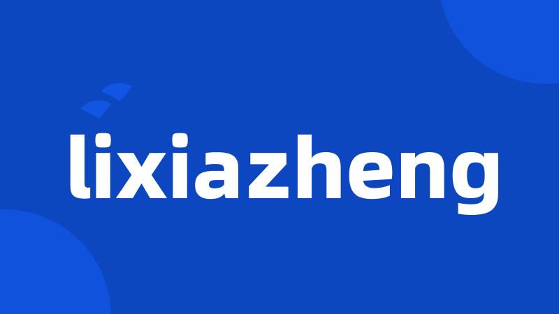 lixiazheng