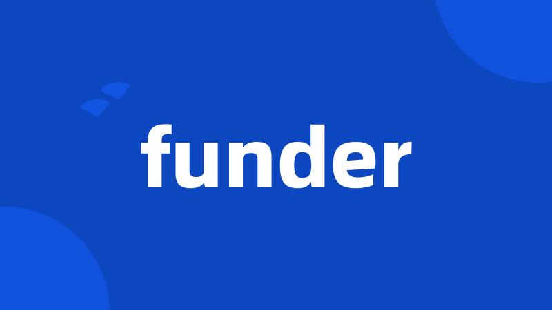 funder