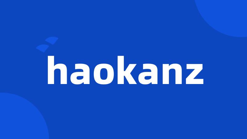 haokanz