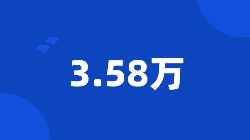 3.58万