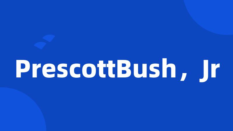 PrescottBush，Jr