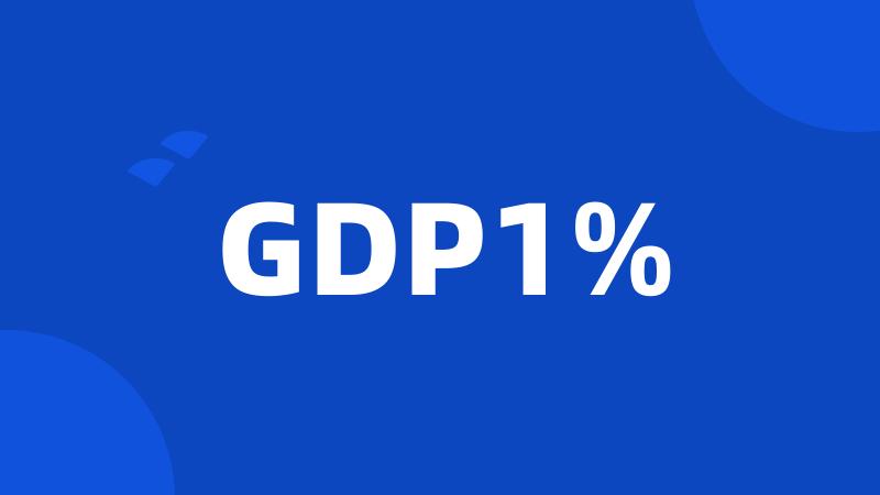 GDP1%