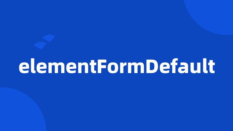 elementFormDefault