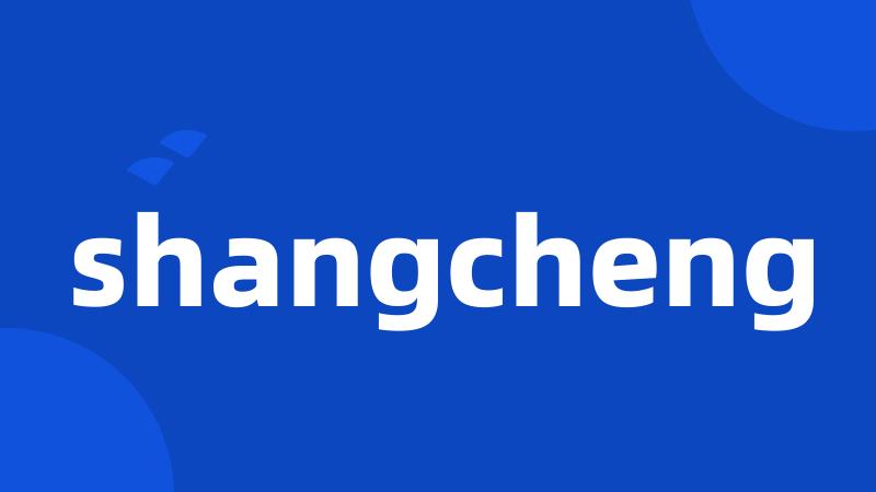 shangcheng