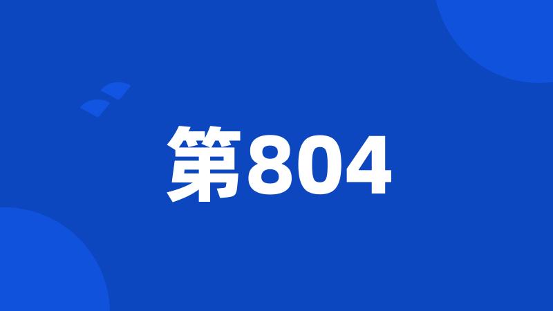 第804