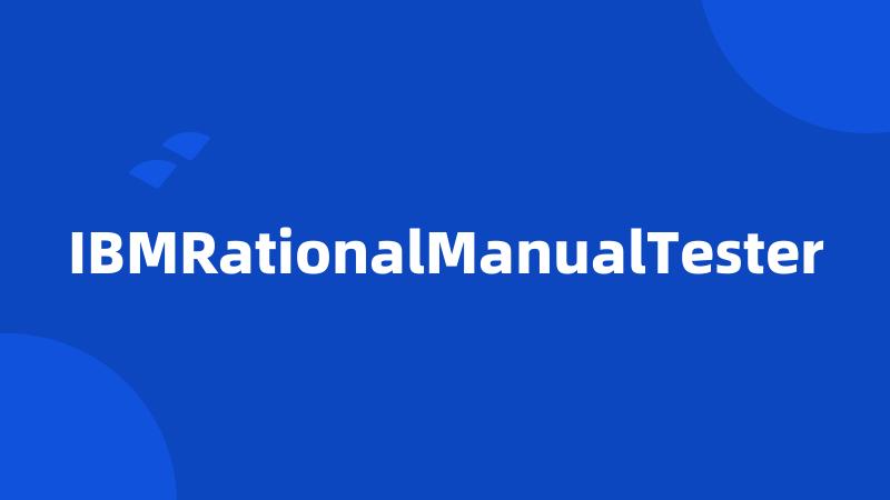 IBMRationalManualTester