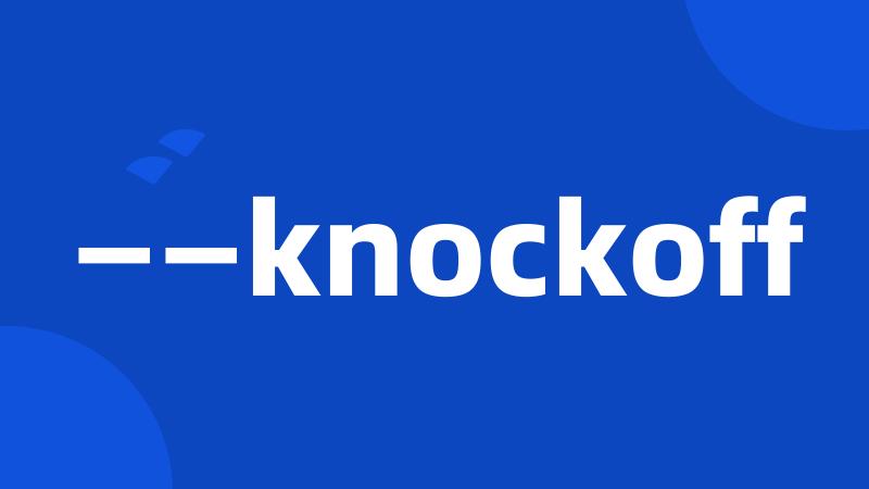 ——knockoff