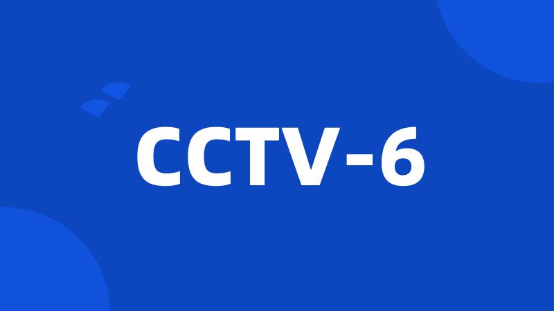 CCTV-6