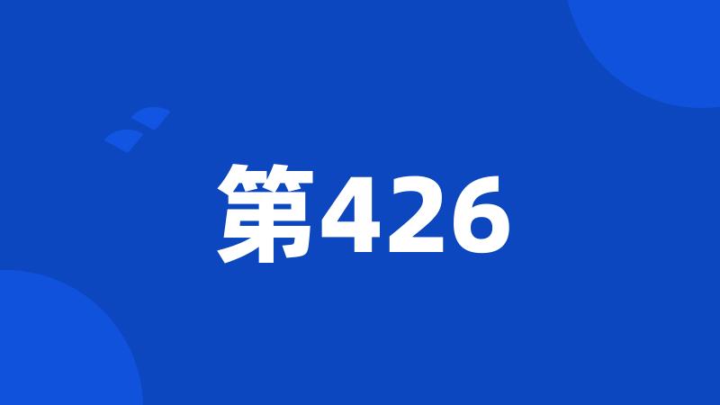 第426