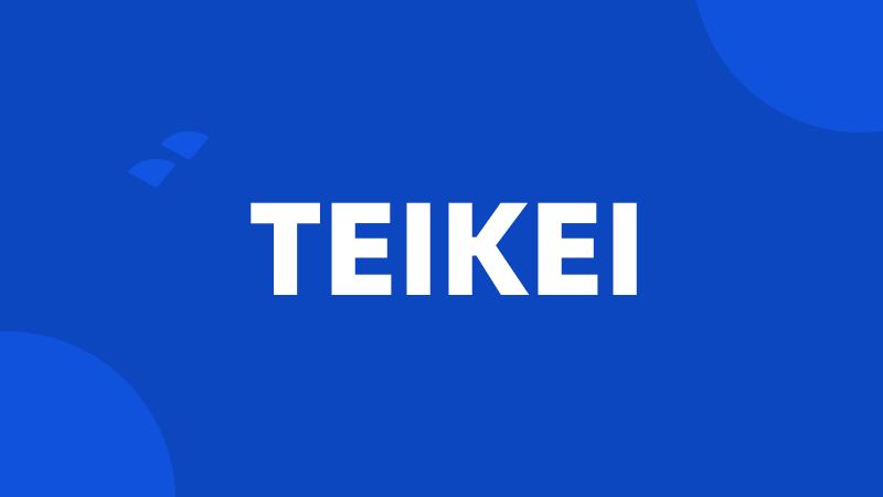 TEIKEI