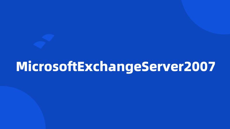 MicrosoftExchangeServer2007