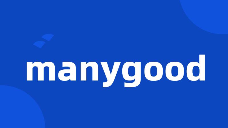 manygood