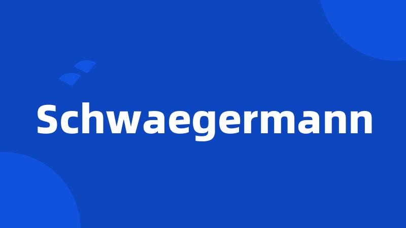 Schwaegermann