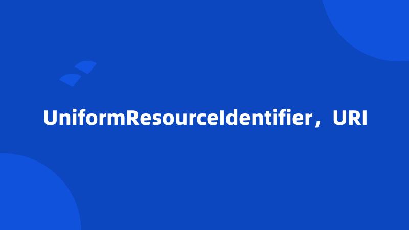 UniformResourceIdentifier，URI