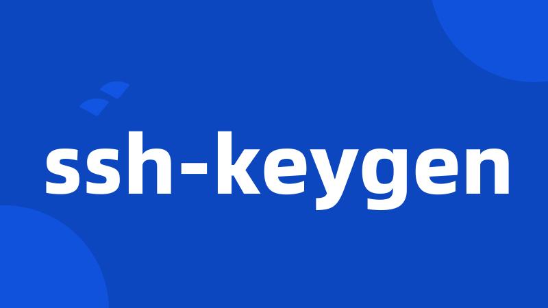 ssh-keygen