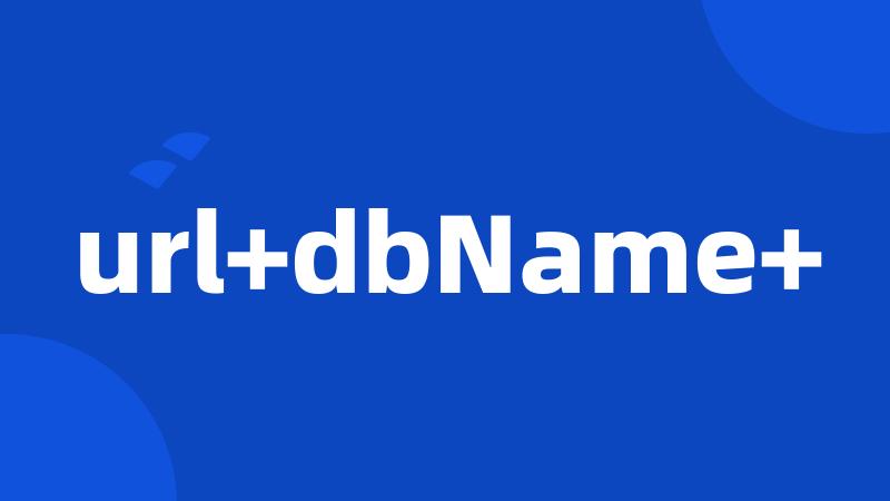 url+dbName+