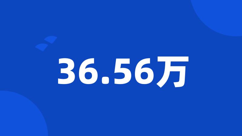 36.56万