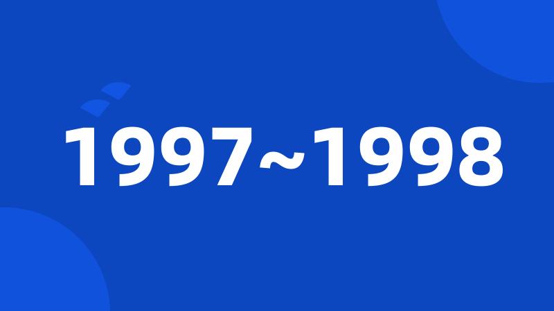 1997~1998