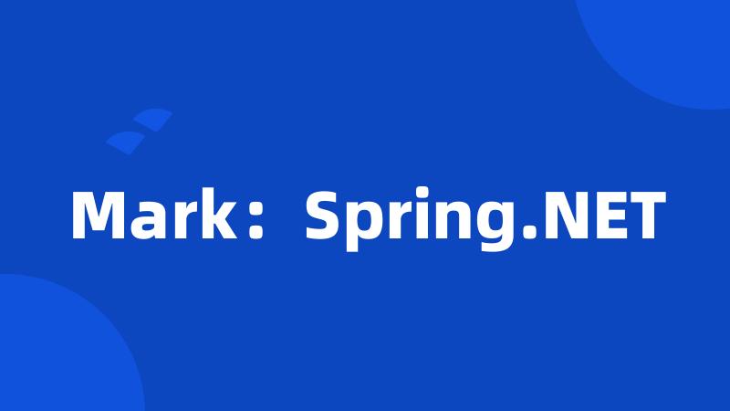 Mark：Spring.NET