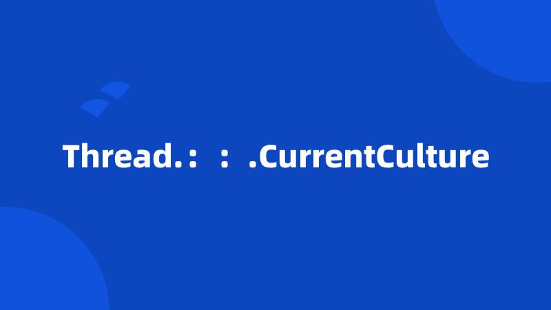 Thread.：：.CurrentCulture