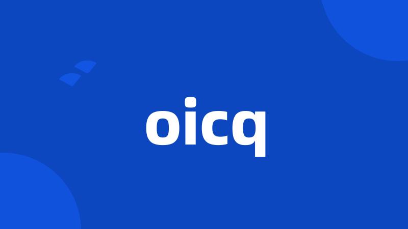 oicq