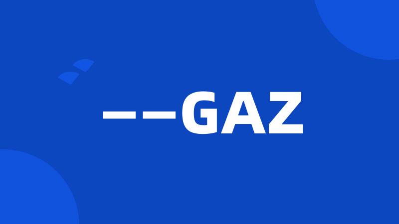 ——GAZ