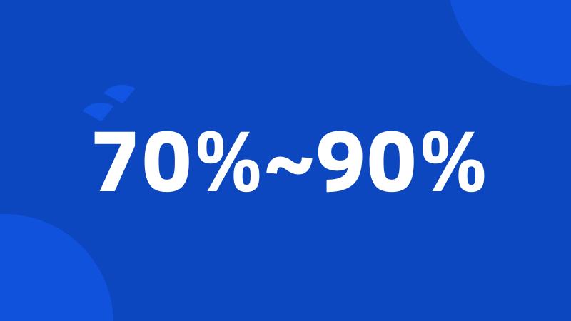 70%~90%